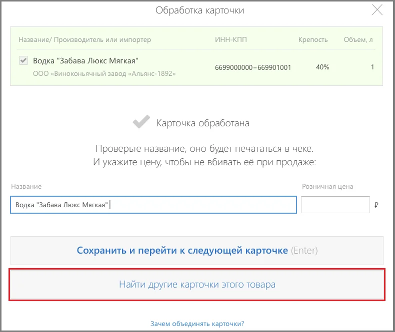 Кнопка поиска остальных карточек этой же продукции Контур.Маркет. Найти другие карточки этого товара