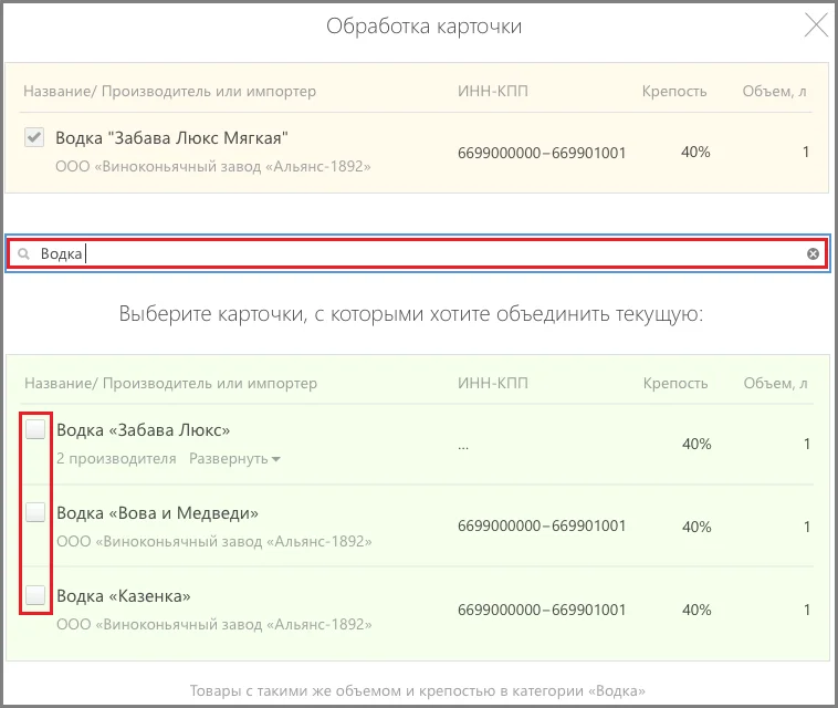 После ввода наименования товара сервис выдаст все похожие карточки Контур.Маркет. Список всех карточек одного товара, которые найдены в системе