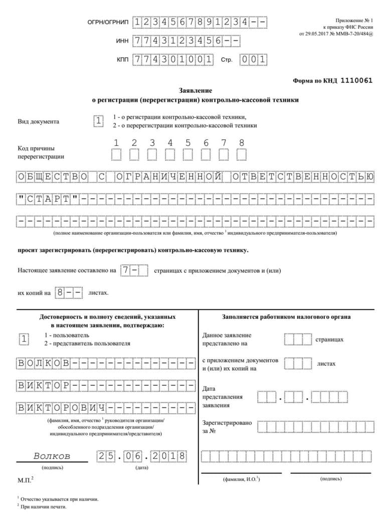 ФОРМА 1110061 СКАЧАТЬ БЕСПЛАТНО ФОРМА 1110061 СКАЧАТЬ БЕСПЛАТНО