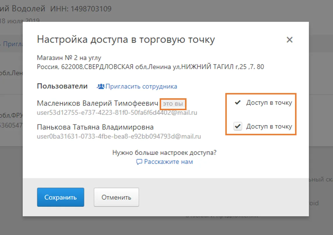 В этом окне настраивается доступ к магазину Контур.Маркет, окно настройки торговой точки