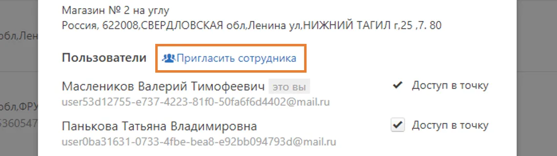 Ссылка Пригласить сотрудника Контур.Маркет, приглашение сотрудника