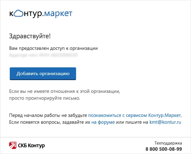 Контур.Маркет направил сотруднику приглашение работать в торговой точке Сообщение, которое получит приглашенный сотрудник