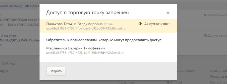 Сообщение, которое увидит пользователь при отсутствии доступа Сервис сообщит, к кому следует обратиться за доступом