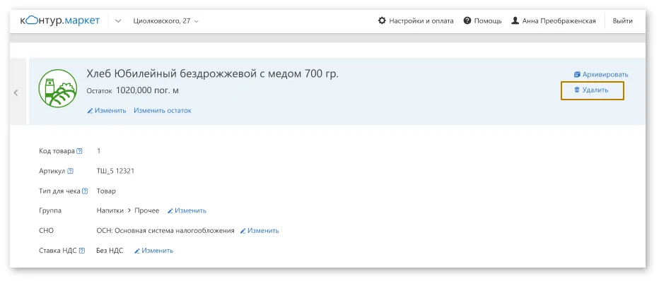 Контур.Маркет, карточка товара