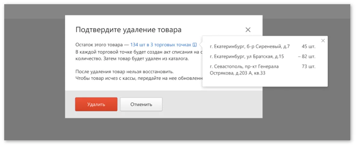 Сервер сообщает о том, откуда товар будет удален Контур. Маркет, предупреждение об удалении карточки товара