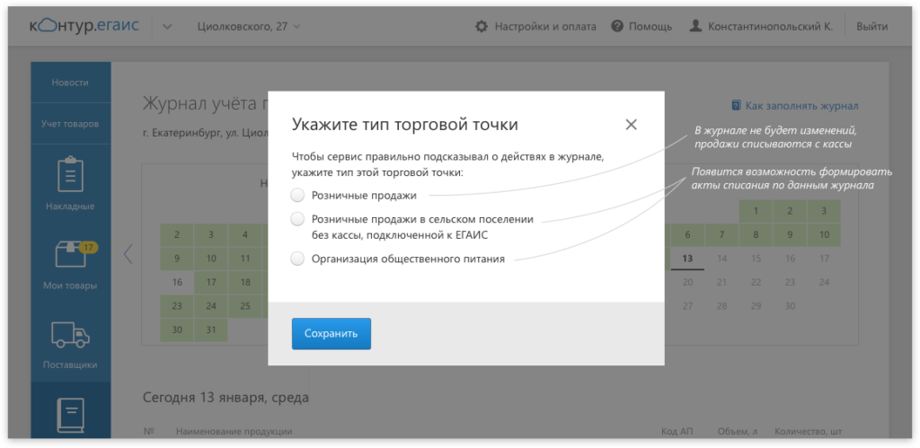 Контур.ЕГАИС: автоматическое создание актов списания из журнала учета ...