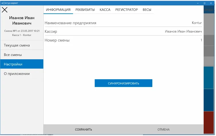 Как в приложении Контур.Маркет передать товар на кассу