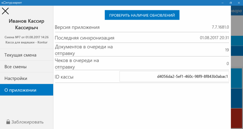 Контур маркет. Программа контур Маркет. Кассовый модуль контур Маркет. Приложение контур Маркет касса. Контур касса синхронизация.