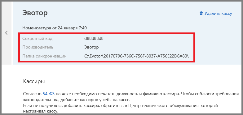 Как убрать строку для кодов. Как добавить товар на кассе. Как в кассе Эвотор удалить сотрудника. Как удалить сотрудника в Эвотор. Как удалить номенклатуру в кассе Эвотор.