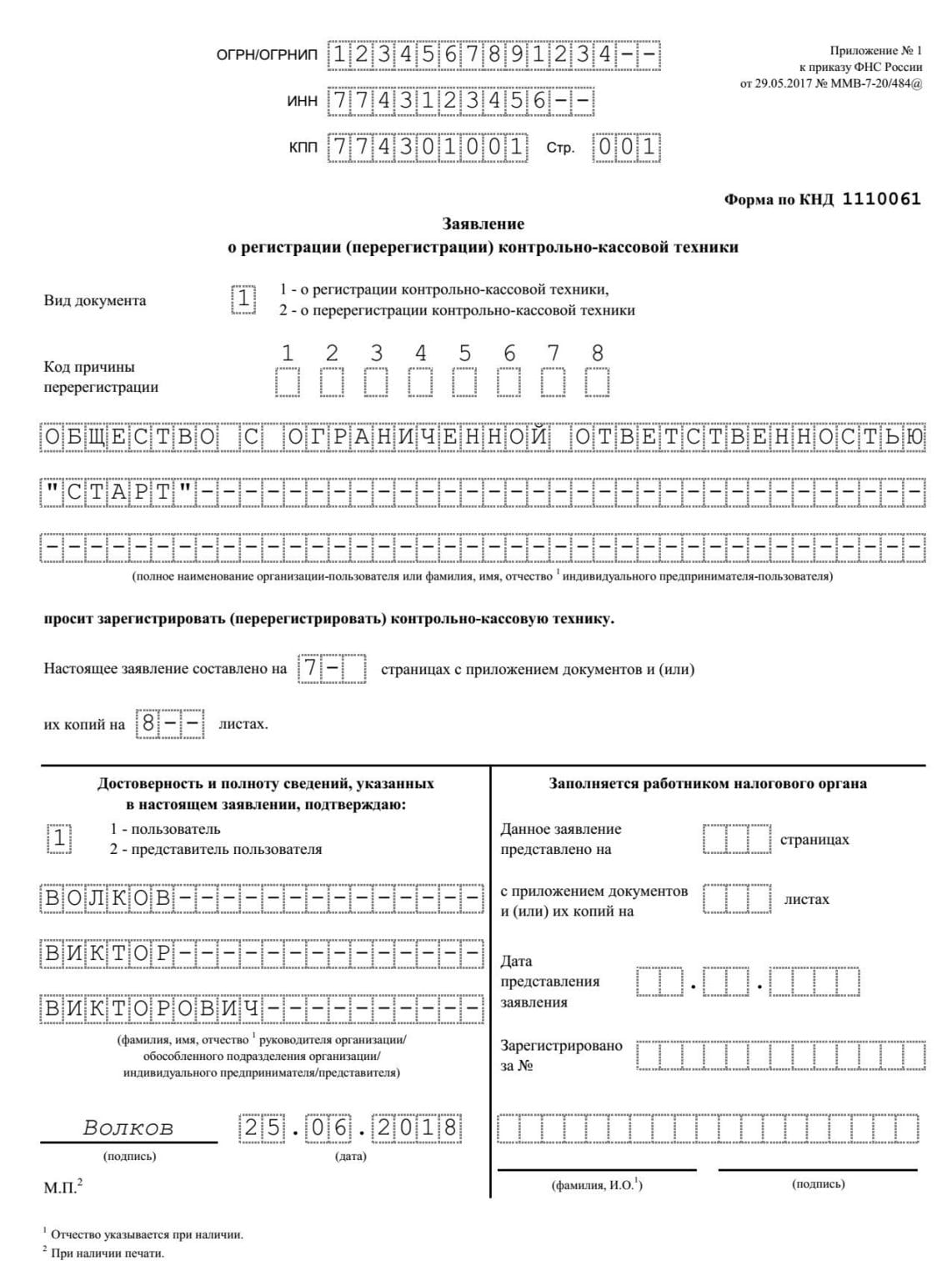 Заявление о снятии с регистрационного учета ккт в налоговой образец