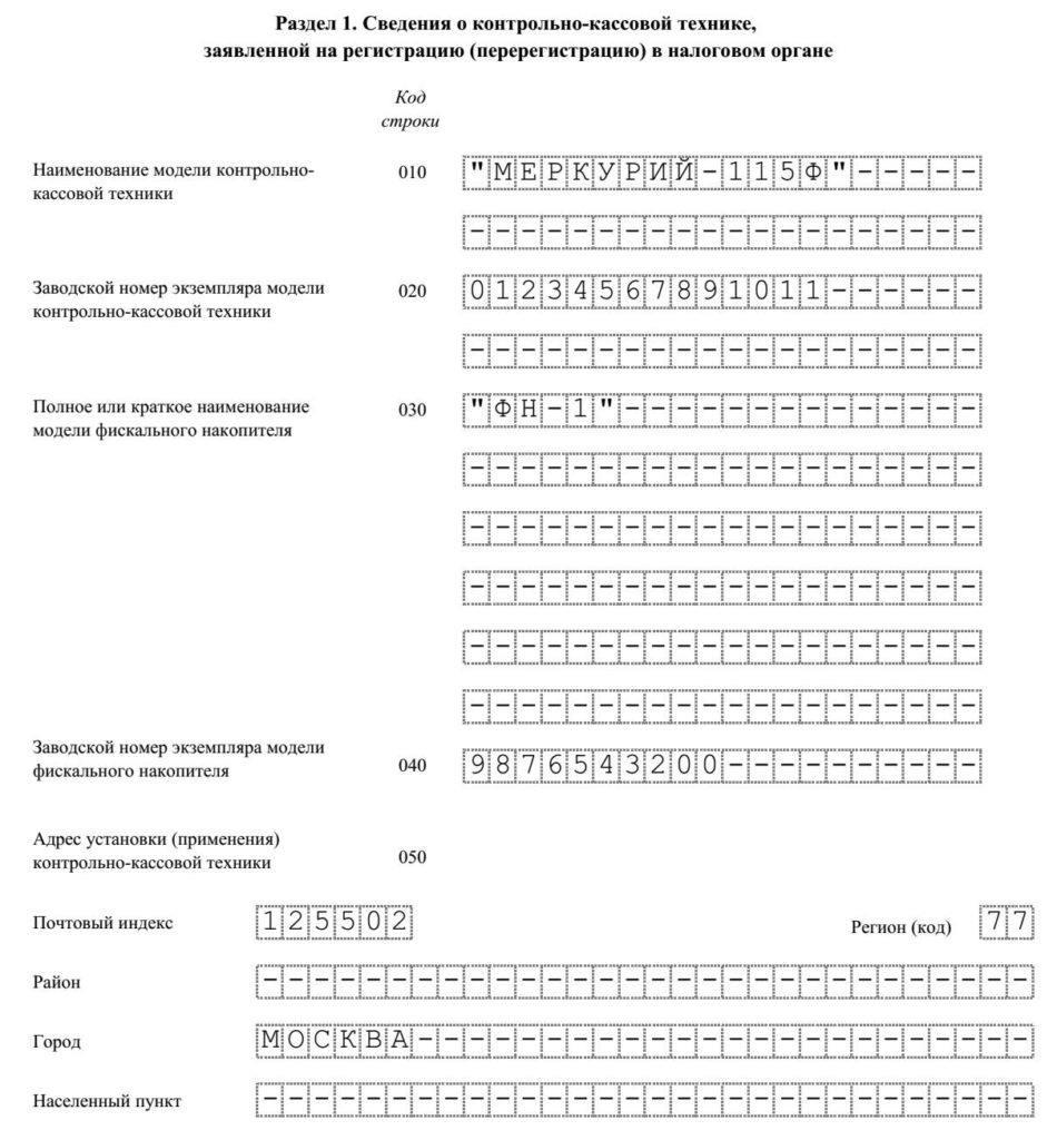 1110061 образец заполнения