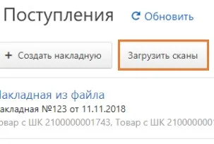 Контур.Маркет: неалкогольные накладные можно загружать в виде скан-копий