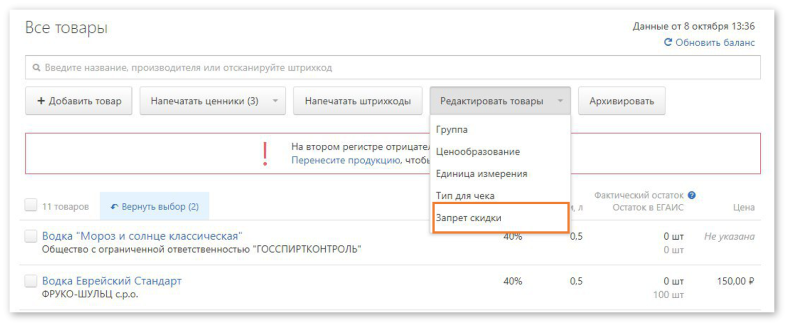 Как в егове поставить запрет на кредит. Контур Маркет касса. Закрепить товар контур Маркет. Как в контур Маркете добавить товар в плитку. Как в контур Маркете закрепить товар в виде плитки.