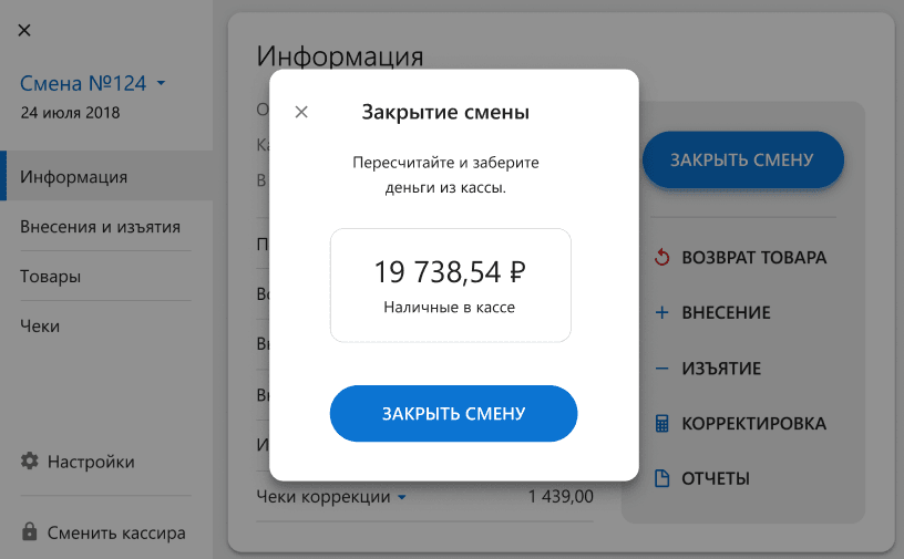 Как закрыть смену. Касса мой склад. Мой склад касса закрытие смены. Мой склад Интерфейс кассира. МОЙСКЛАД касса чек.