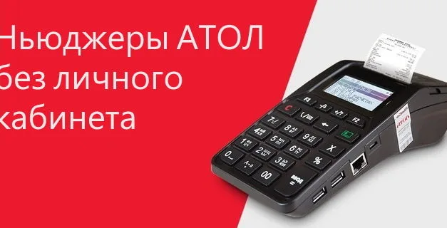 Личный кабинет ньюджеров Атол прекращает свою работу